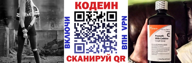 Кодеин напиток Lean (лин)  Купить  Черняховск 